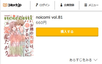noicomi　81号　コミック.jp